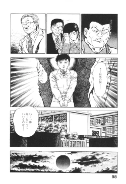 Page 97 of Urotsukidoji 4