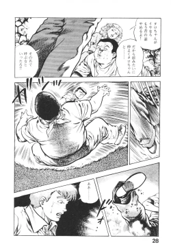 Page 28 of Urotsukidoji 5