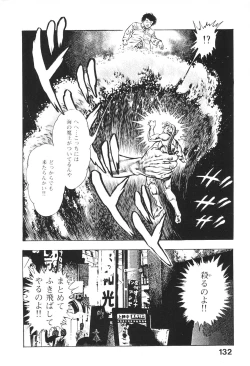 Page 130 of Urotsukidoji 6