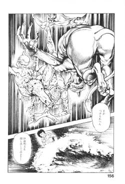 Page 153 of Urotsukidoji 6