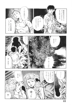 Page 22 of Urotsukidoji 6