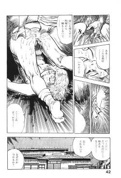 Page 42 of Urotsukidoji 6