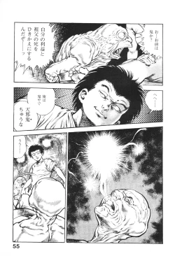 Page 55 of Urotsukidoji 6