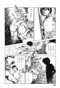 Page 67 of Urotsukidoji 6