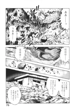 Page 74 of Urotsukidoji 6