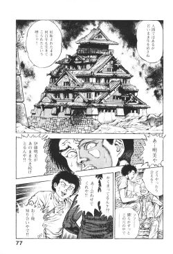 Page 76 of Urotsukidoji 6