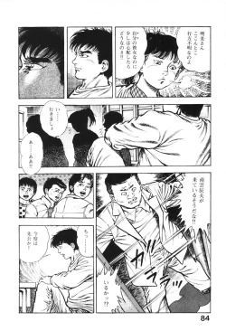 Page 83 of Urotsukidoji 6