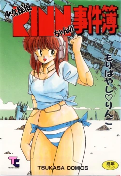 Page 1 of Shoujo Tantei Rinn-chan no Jikenbo