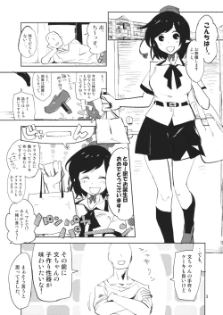 Page 2 of Aya-chan wa Sefure 1.1