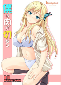 Download Boku wa Niku ga Setsunai