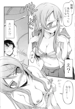 Page 12 of Ore no Imouto ga Konna ni!?