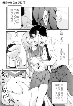Page 5 of Ore no Imouto ga Konna ni!?