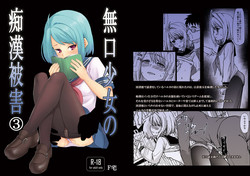 Download Mukuchi Shoujo no Chikan Higai 3