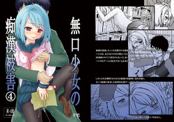 Download Mukuchi Shoujo no Chikan Higai 4