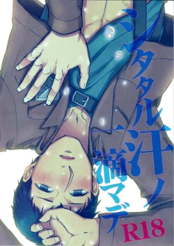 Page 1 of Shitataru Ase no Itteki Made