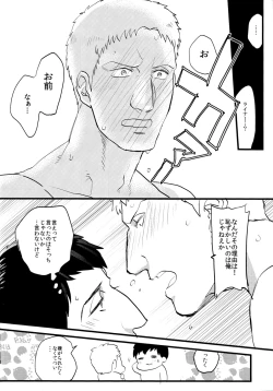 Page 21 of Shitataru Ase no Itteki Made