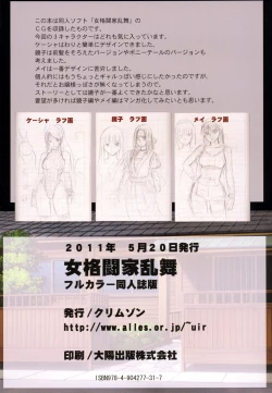 Page 75 of Onna Kakutouka Ranbu