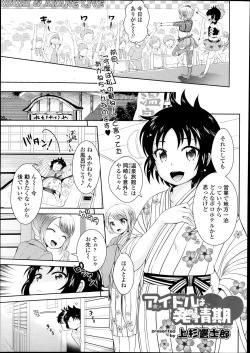 Page 25 of Idol wa Seichouki Ch. 1-2