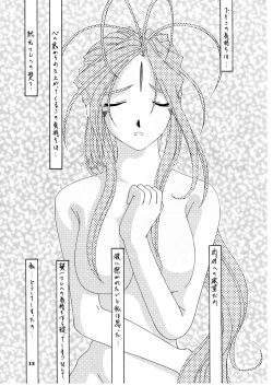 Page 13 of Nightmare of My Goddess vol.3