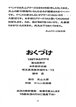 Page 74 of Nightmare of My Goddess vol.3