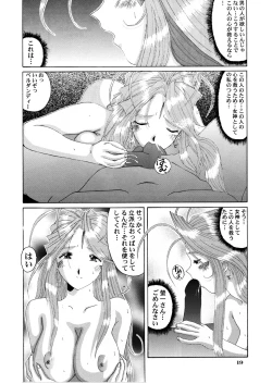 Page 19 of Nightmare of My Goddess Vol. 4