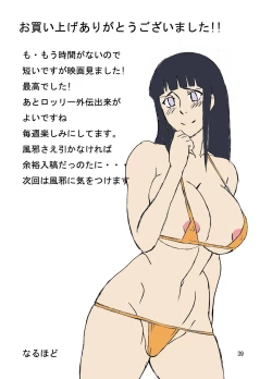 Page 31 of Tsunade no In Suiyoku