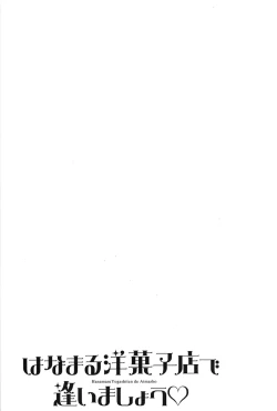 Page 149 of Hanamaru Yougashiten de Aimashou