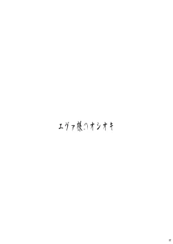 Page 8 of Eva-sama no Oshioki