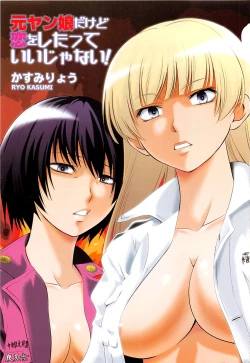 Page 8 of Motoyan Musume Dakedo Koi wo Shitatte Iijanai!