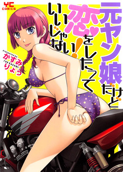 Download Motoyan Musume Dakedo Koi wo Shitatte Iijanai!