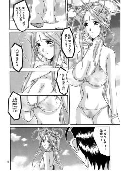 Page 10 of Nightmare of My Goddess Summer Interval