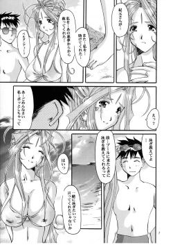 Page 7 of Nightmare of My Goddess Summer Interval
