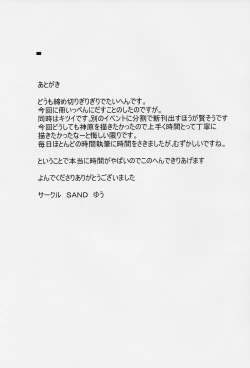 Page 25 of Shunmonogatari