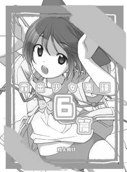 Page 2 of Roshutsu Shoujo Itan 6 Hen