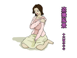 Download Tousatsu Fuukei