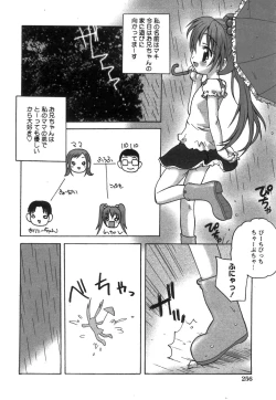 Page 254 of COMIC Hime Dorobow 2008-08