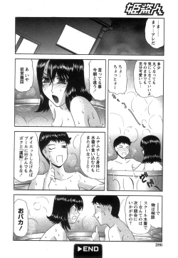 Page 284 of COMIC Hime Dorobow 2008-08