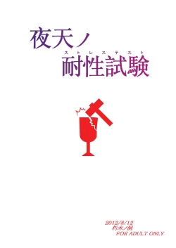 Page 28 of Yozora no Stress Test