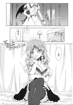 Page 3 of GEJYO Crisis