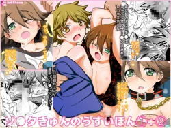 Page 29 of Gyrozetter Souta Kyunno Usui-hon 1+2