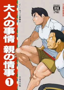 Page 1 of Tadashii Danshi no Kyouren-hou Otona no Jijou Oya no Jouji 1