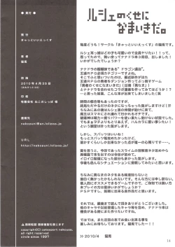 Page 14 of Rushe no Kuse ni Namaiki da.