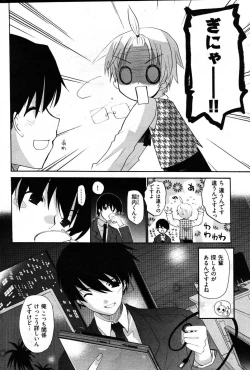 Page 267 of Young Comic 2007-08