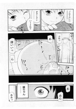 Page 49 of COMIC Shoujo Tengoku 2005-05