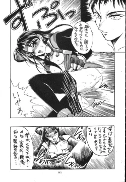 Page 90 of Kantsubaki no Ma