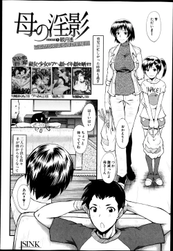 Page 2 of Haha no Inei Ch.1-5