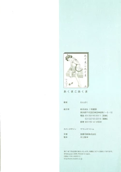 Page 156 of Akuma Koakuma