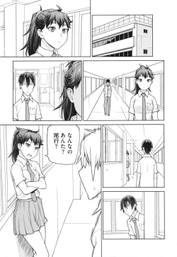 Page 159 of Boku wa Kanbi na Naraku ni Ochiru - I'm gonna fall into the sweet abyss.