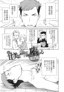 Page 31 of Boku wa Kanbi na Naraku ni Ochiru - I'm gonna fall into the sweet abyss.