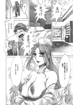 Page 69 of Hitozuma Mansion Kaede vol.1
